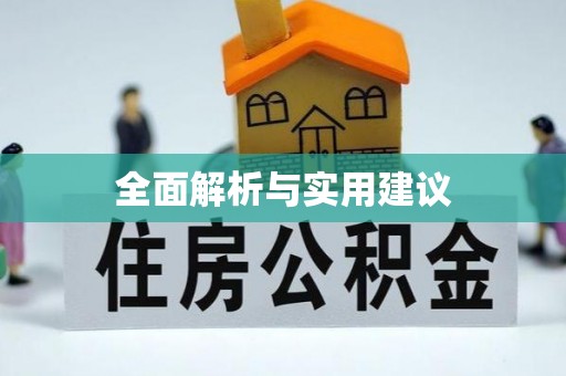 溪州全面解析与实用建议