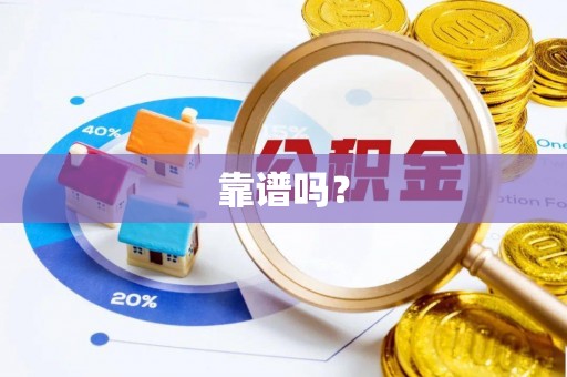 溪州靠谱吗？